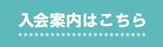 素人ちゅーどく 入会案内